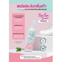 ราคา Mistine Foot Deodorant Spray สเปรย์น้ำยาระงับกลิ่นเท้า ฟ้า มิสทีน 60 มิล สเปรย์ระงับกลิ่นเท้าคิวเพรส 100 มิล (23436626206)