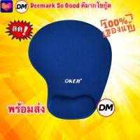 ราคา ส่งเร็ว Mouse Pad OKER PA 01 แผ่นรองเมาส์รองข้อมือ เจล (7453508034)