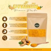 ราคา ผงขมิ้นชัน ผงขมิ้น ขมิ้นชันบดผง ขนาด 150 กรัม ผงสมุนไพร ขมิ้นชันผงแท้100 ผงขมิ้นชันแท้ ไม่ผสม (23771063345)