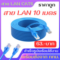 ราคา สายLAN สีฟ้า สายแลน สายแลนต่อคอมพิวเตอร์ ความยาว 2 3 5 10 15 เมตร LAN LINK CAT6 พร้อมส่ง (17688705247)