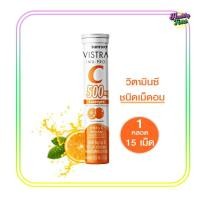 ราคา VISTRA IMU PRO VITAMIN C LOZENGES 500MG วิสทร้า ไอมู โปร ซี 500มก ชนิดเม็ดอม 15เม็ด 1หลอด (23686689197)