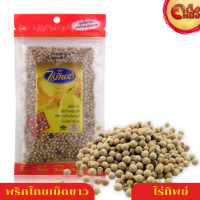 ราคา พริกไทยขาวเม็ด ผลิตจากพริกไทยพันธ์ดี คัดจากสวนจันทบุรี น้ำหนัก 100 กรัม ตราไร่ทิพย์ (24782506646)