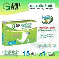 ราคา KSG Official จีชัวร์พลัส แผ่นเสริมซึมซับ กลางวันและกลางคืน รองรับ 400 cc G Sure Plus Insert Pads Day Night (24580978081)