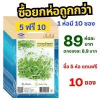 ราคา เมล็ดพันธุ์ ทานตะวันงอก เจียไต๋ ยกห่อ 10 ซอง ซื้อ 5 ห่อ แถมฟรี 10 ซอง (24569269009)