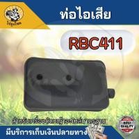 ราคา ท่อไอเสีย 411 น็อตท่อไอเสีย สกรูท่อไอเสีย น็อตกล่่องไอเสีย สำหรับเครื่องตัดหญ้ารุ่น NB RBC CG by ไร่ลุงโชค (23190536156)