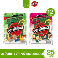 ราคา ส่งไว ถูก ตะวันแดง สาหร่ายทะเลอบกรอบ แพ็ค 12 ซอง 5 บาท (24938927951)