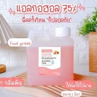 ราคา สเปรย์ แอลกอฮอล์ ขนาด 1 ลิตร 1 แกลอน ฟู๊ดเกรด (24598425770)