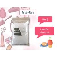 ราคา โซดาไฟ ไข่มุก เกรด A ขนาด 1 กก พร้อมส่ง (6501488574)