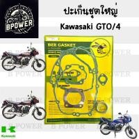 ราคา ปะเก็น GTO 4 ปะเก็นชุดใหญ่ GTO mach 4 ประเก็น จีทีโอ 4 GTO 4 ปะเก็นรถจักรยานยนต์ Gasket Set Kawasaki (24462909599)