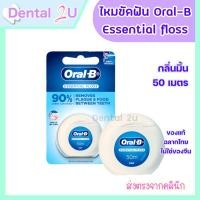 ราคา ของแท้ ฉลากไทย โค้ดส่งฟรี Oral B เอสเซนเชียล ฟลอส ความยาว 50 เมตร Oral B floss essential waxed mint 50m (17122508226)