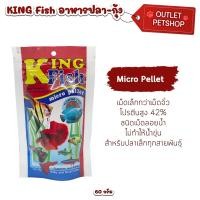 ราคา Outlet คิงฟิช King Fish สำหรับปลาสอด ปลาหางนกยูง ปลาสวยงามขนาดเล็ก อาหารแบบเกล็ด โปรตีนสูง อาหารปลา กุ้ง (22834929861)