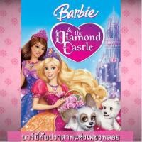 ราคา DVD ดีวีดี บาร์บี้ เจ้าหญิง รวมการ์ตูน Barbie เสียงไทยเท่านั้น SET A (15946066308)