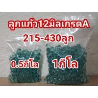 ราคา ลูกแก้ว12มิลเกรดAสีใส 0 5กิโล89บาท 215ลูก (7119460691)
