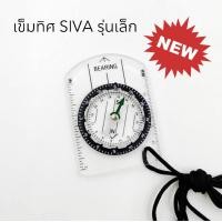 ราคา เข็มรุ่น SIVA เข็มทิศเดินป่า เข็มทิศสำหรับเขรยนแผนที่ ความแม่นยำสูง เข็มทิศทหาร ความแม่นยำสูง (22449192759)