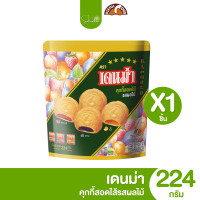 ราคา ส่งไว ถูก คุกกี้เดนม่า เดนม่า คุกกี้สอดไส้รสผลไม้ 224 ก (24940366688)