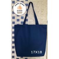 ราคา กระเป๋าผ้าดิบ 17x18 นิ้ว สีดำ (24499520730)