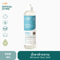 ราคา LAGA น้ำยาล้างจาน ล้างขวดนม Natural 100 ธรรมชาติ 0 ไร้สารเคมี ชนิดเข้มข้น ดอกเกลือทะเล Mineral Sea Salt 500ml (8899077420)