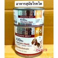 ราคา Paully K 5 K D 200 400g อาหารเปียกสำหรับสุนัขและแมว เหมาะสำหรับสัตว์ป่วย โรคไต (22826341066)