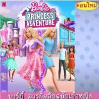 ราคา DVD ดีวีดี บาร์บี้ เจ้าหญิง รวมการ์ตูน Barbie เสียงไทยเท่านั้น SET A (15946066292)
