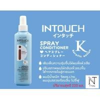 ราคา ดีแคช อินทัช สเปรย์ กันความร้อน หรือ บำรุงผม ชนิดไม่ต้องล้างออก 220 มล Dcash INTOUCH SPRAY CONDITIONER Net 220 ml (22210280112)