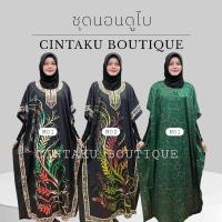 ราคา ชุดนอนดูไบ แบบค้างคาว (24906971569)