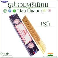 ราคา Agarbatti Incense Sticks Satya ธูปอินเดีย เกรดพรีเมียม ธูป Organic แบบแพคเล็ก (24095547977)