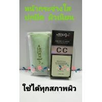 ราคา CC เกาหลี CC skin care รองพื้น ซีซี ครีม 40ml C C skin care to be a beautiful girl กล่องเขียวดำ เนื้อครีมสีเขียว สารสกัดจากธรรมชาติ สำหรับผิวแพ้ง่าย เนื้อครีมเนียน บางเบา แต่ปกปิดดีเยี่ยม เพื่อการบำรุ