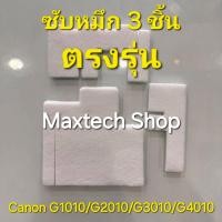 ราคา ซับหมึก 3 ชิ้น ตรงรุ่น Canon G1010 G2010 G3010 G4010 (22050521253)