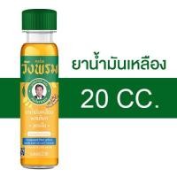 ราคา Wangprom Herb สมุนไพรวังพรม พิมเสนน้ำ น้ำมันเหลือง น้ำมันเขียว ยาหม่อง สินค้ามีให้เลือก 5 แบบ พิมเสนน้ำวังพรม น้ำมันเหลืองวังพรม น้ำมันเขียววังพรม ยาหม่องวังพรม (24811652725)