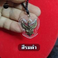 ราคา สร้อยพญาครุฑ ผ่านพิธีแล้ว จี้พร้อมสร้อยคอ อำนาจ บารมี เจริญรุ่งเรือง (23098576598)