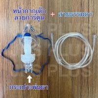 ราคา ชุดพ่นยา ผู้ใหญ่ เด็ก หน้ากากพ่นยา Nebulizer Mask ชุดหน้ากากพ่นยา ยี่ห้อ Westmed (13881093182)
