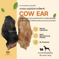 ราคา หูวัวอบแห้ง Cow Ear หูวัวสำหรับสุนัข ขนาด 50 กรัม (22790361245)