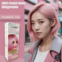 ราคา แคร์บิว พาสเทล T02 สีชมพูพาสเทล สีย้อมผม ครีมย้อมผม สีผม เปลียนสีผม ทรีทเม้นท์ Carebeau Pastel T02 Pink Pastel Hair Color Cream (9026538169)