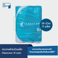 ราคา AtPaper Cleancare กระดาษชำระม้วนเล็ก ทิชชู่ม้วน กระดาษทิชชู่ กระดาษชำระ 14 เมตร จำนวน 24 ม้วน 1 เเพ็ค (19114605512)