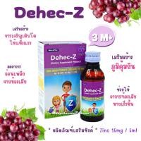ราคา Dehec Z Zinc Syrup ดีเฮก ซี รสองุ่น ขนาด 60 ML วิตามินเสริมสร้างภูมิคุ้มกันสำหรับเด็ก (17467388118)