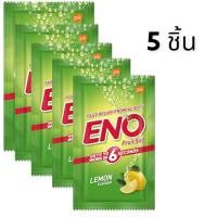 ราคา ENO Fruit Salt 5 pcs set อีโน ฟรุต ซ้อลต์ ลดอาการ ท้องอืด ท้องเฟ้อ รสมะนาว เซตละ 5 ซอง (21286989284)