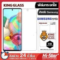 ราคา ฟิล์มกระจก Samsung ไม่เต็มจอ ฟิล์มกระจกซัมซุง สำหรับ Samsung A01 A10 A11 A20 A21S A30S A31 A40 A5 A50 A51 A6 A7 A60 A70 A8 A80 A9 E5 E7 J1 J2 J4 (3626512151)