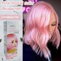 ราคา แคร์บิว T02 สีชมพูพาสเทล ครีมย้อมผม สีย้อมผม สีผม 100ml Carebeau T02 Pink Pastel Hair Color Cream (9017429761)