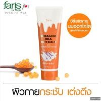 ราคา โลชั่นทาตัวเพื่อผิวดูกระชับ สูตรรังไข่ปลาแซลมอน ฟาริส ฮอกไกโด Faris Hokkaido Milk Body Serum with Salmon Ovary Peptide ขนาด 200มล (505736878)