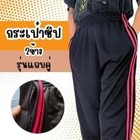 ราคา กางเกงวอร์ม รุ่นสองแถบ กระเป๋ามีซิป ทั้งสองข้าง เนื้อผ้าใส่สบาย ระบายอากาศได้ดี เสื้อผ้า กีฬา ออกกำลังกาย Sport (25013904032)