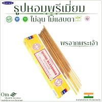 ราคา Agarbatti Incense Sticks Satya ธูปอินเดีย เกรดพรีเมียม ธูป Organic แบบแพคเล็ก (24095547973)