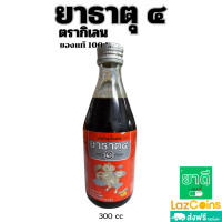 ราคา ยาธาตุ ๔ ตรากิเลน ยาธาตุน้ำแดง ท้องอืด ท้องเฟ้อ ขนาด 180cc 300cc 450cc ชนิดขวดแก้ว (22826866951)
