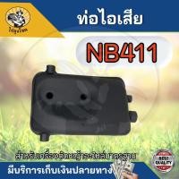 ราคา ท่อไอเสีย 411 น็อตท่อไอเสีย สกรูท่อไอเสีย น็อตกล่่องไอเสีย สำหรับเครื่องตัดหญ้ารุ่น NB RBC CG by ไร่ลุงโชค (23190536157)