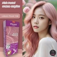 ราคา โลแลน พิกเซล P48 สีพาสเทลชมพูอ่อน สีย้อมผม ครีมย้อมผม สีผม เปลียนสีผม ทรีทเม้นท์ Lolane Pixxel P48 Pink Pastel (8749042131)