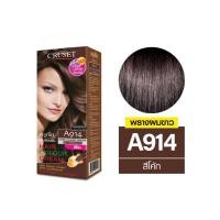 ราคา Cruset Hair Color Cream 60ml ครูเซ็ท แฮร์ คัลเลอร์ ครีม ครีมเปลี่ยนสีผม (8388535839)