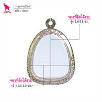 ราคา ช้างกระบี่ กรอบพระ ลายไทย ปต03 กรอบพระปิดตา จัมโบ้ กรอบพระเครื่อง กรอบพระสแตนเลส กรอบพระสำเร็จ (4806224513)