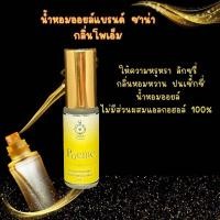 ราคา น้ำหอมซาน่า SANA PERFUMES กลิ่นโพเอ็ม (21973143329)