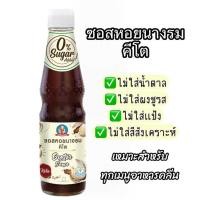 ราคา Oyster sauce Keto ซอสหอยนาง คีโต ตราเด็กสมบูรณ์ไม่ใส่ผงชูรส ไม่เจือศรีสังเคราะห์ ไม่เติมน้ำตาล ไม่ใส่แป้ง คีโตทานได้ (24485794848)