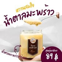 ราคา น้ำตาลมะพร้าวแท้ 100 จากธรรมชาติ น้ำตาลมะพร้าวไม่ฟอกสี หอม หวานละมุน สำหรับทำขนมและปรุงอาหาร (22569617027)