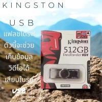 ราคา USB Flash Drive 16GB 32GB 64GB 128GB 256GB 512GBรุ่น DT101 แฟลชไดร์ฟ (24773837229)